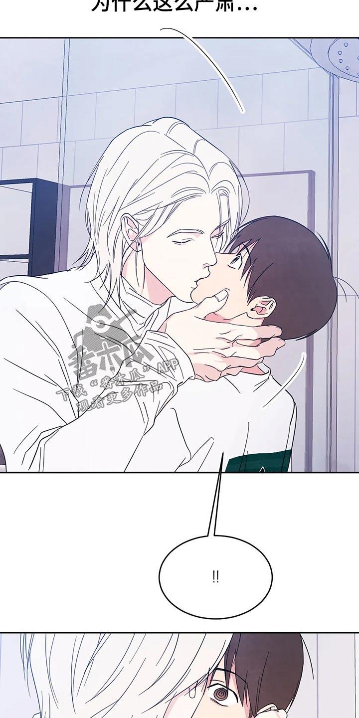 第79话 【第二季】厚脸皮 第 13 页