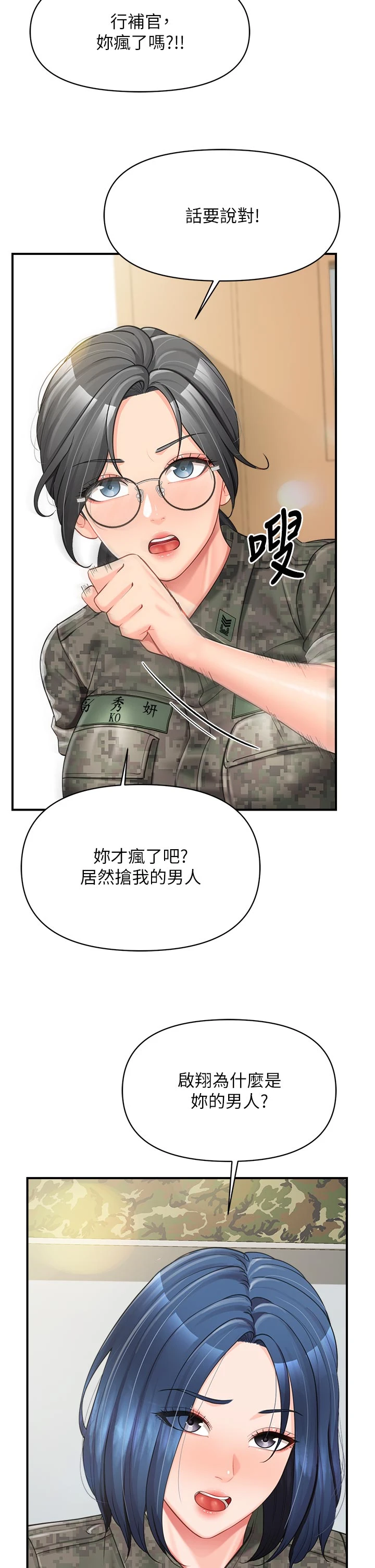 第42话 - 这根是我的!! 第 29 页