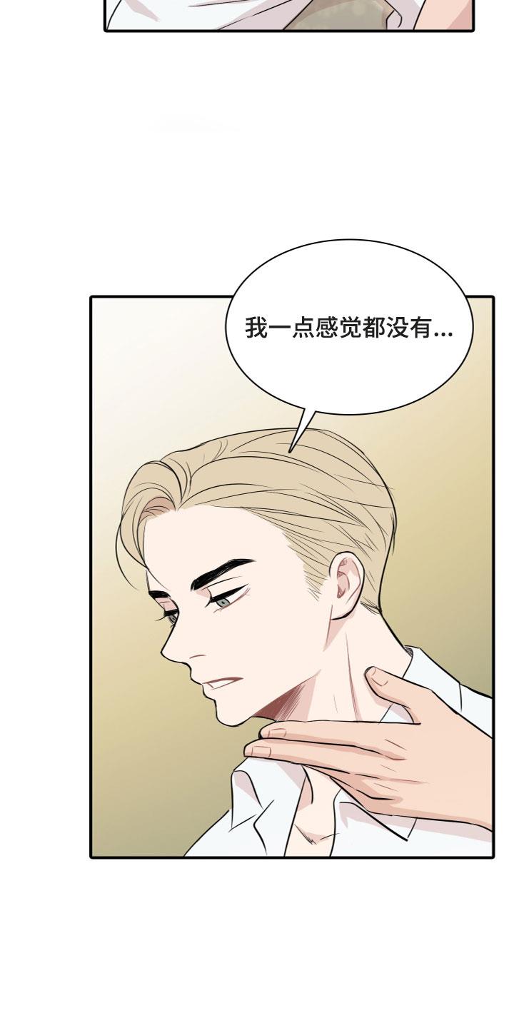 第2话 自尊心 第 18 页