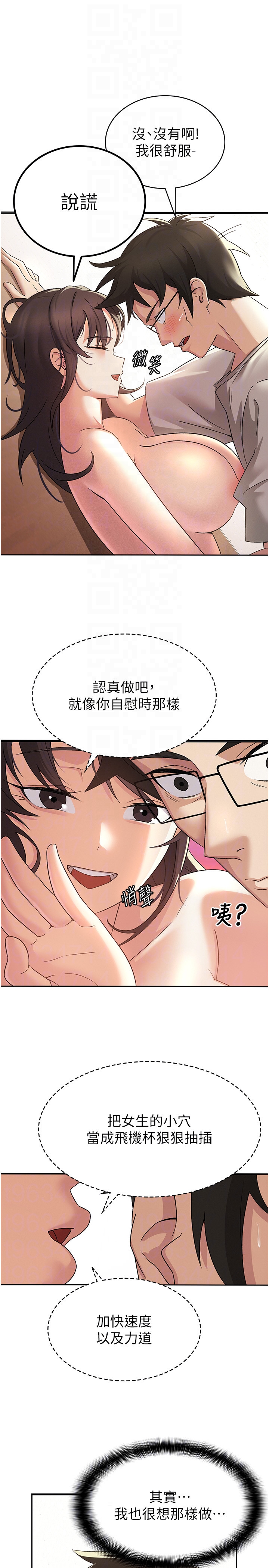 第3话 - 尽情抽插我 第 10 页