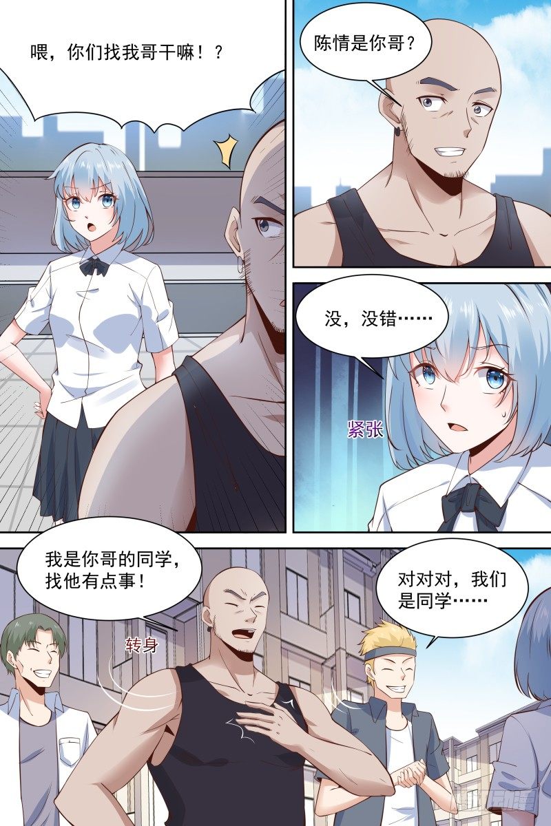 第21话 哥不差钱！ 第 4 页