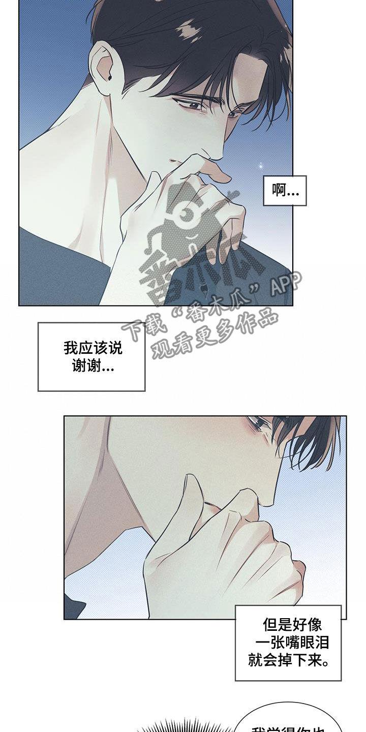 第37话 开导 第 16 页