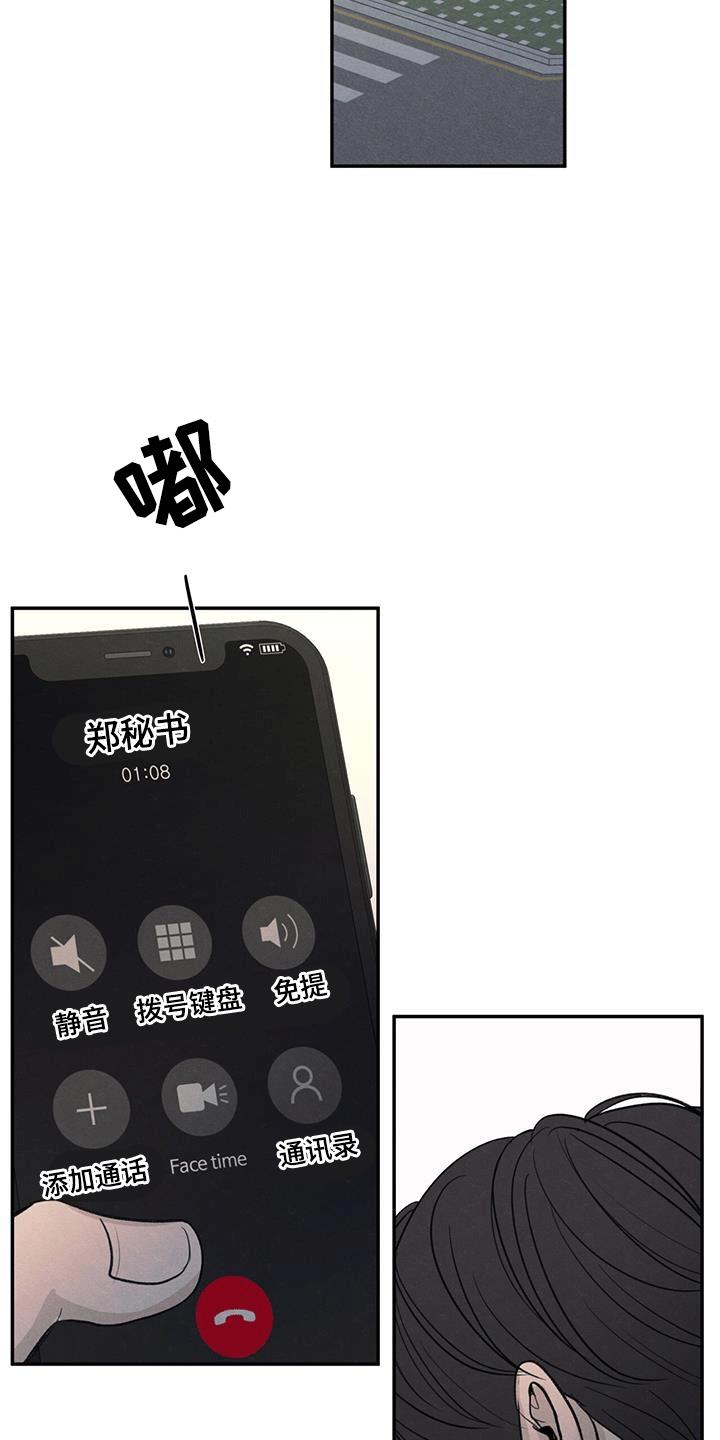 第105话 【第二季】背后诋毁 第 39 页