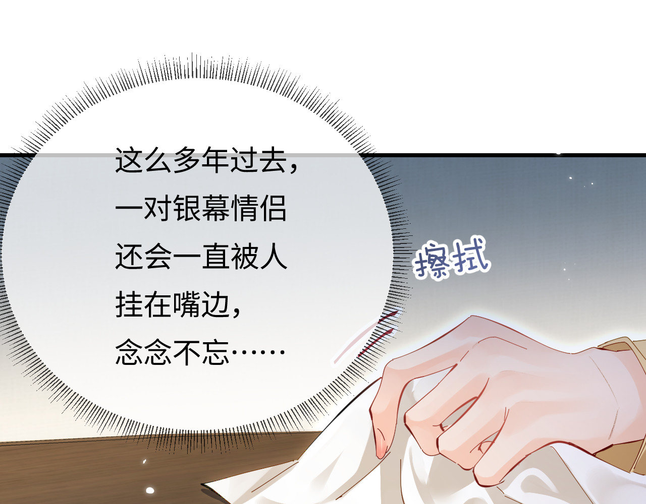第61话 吃醋 第 39 页