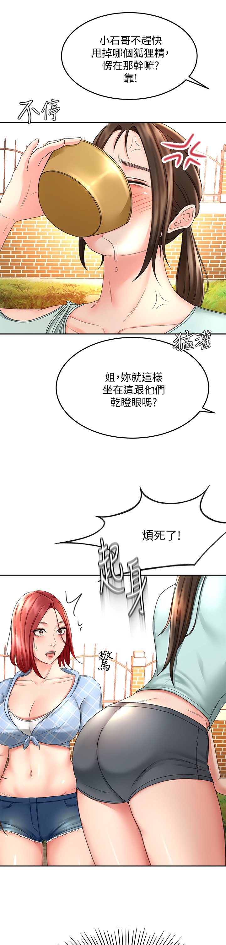 第34话 - 只准看我一个人! 第 25 页