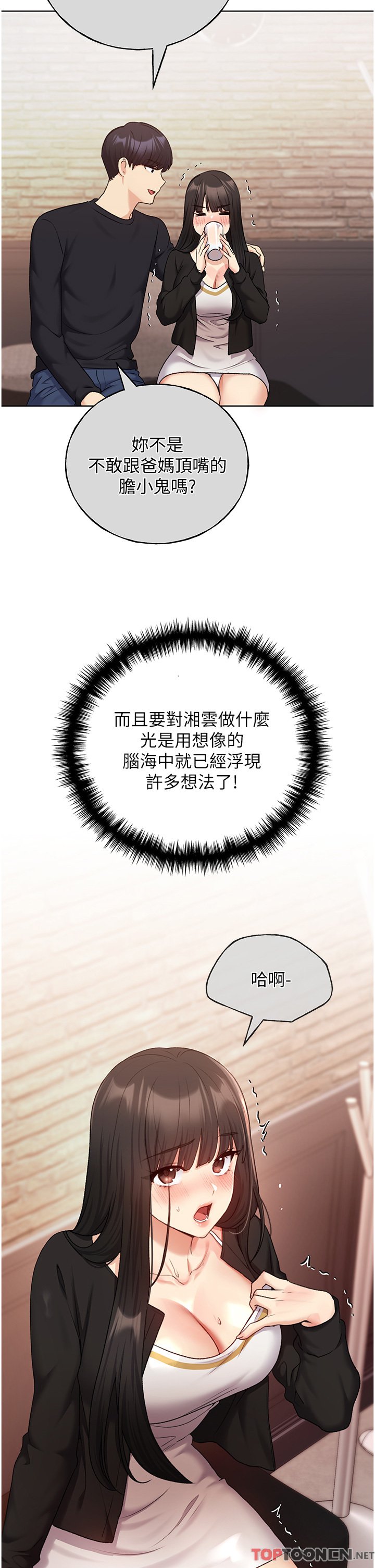 第29话 - 捆绑&高潮调教 第 4 页