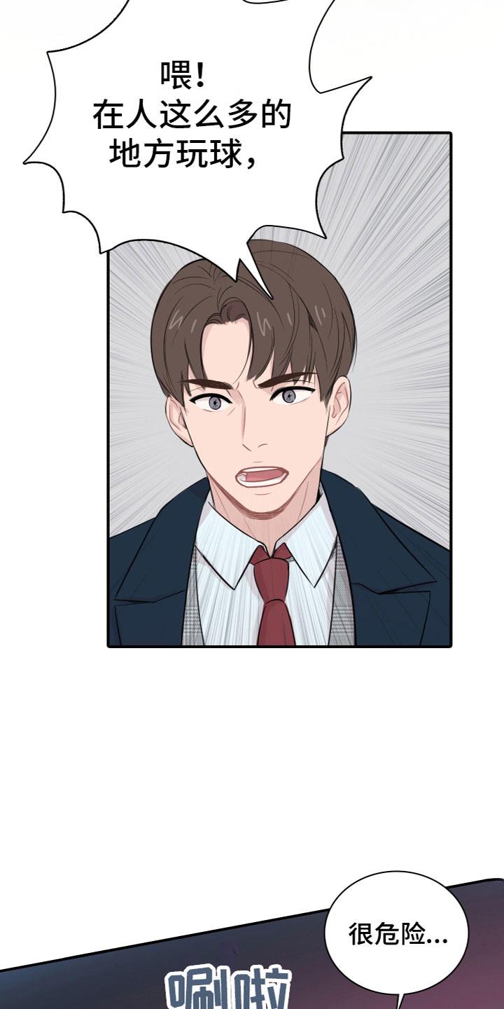 第1话 介绍学校 第 23 页