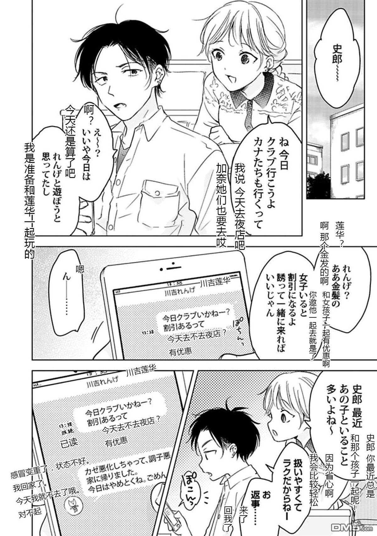 第3话 第 8 页