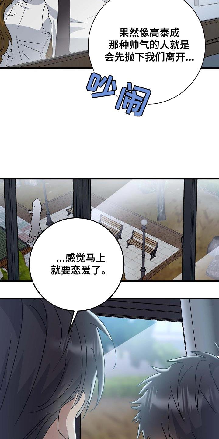 第17话 有点想哭 第 22 页