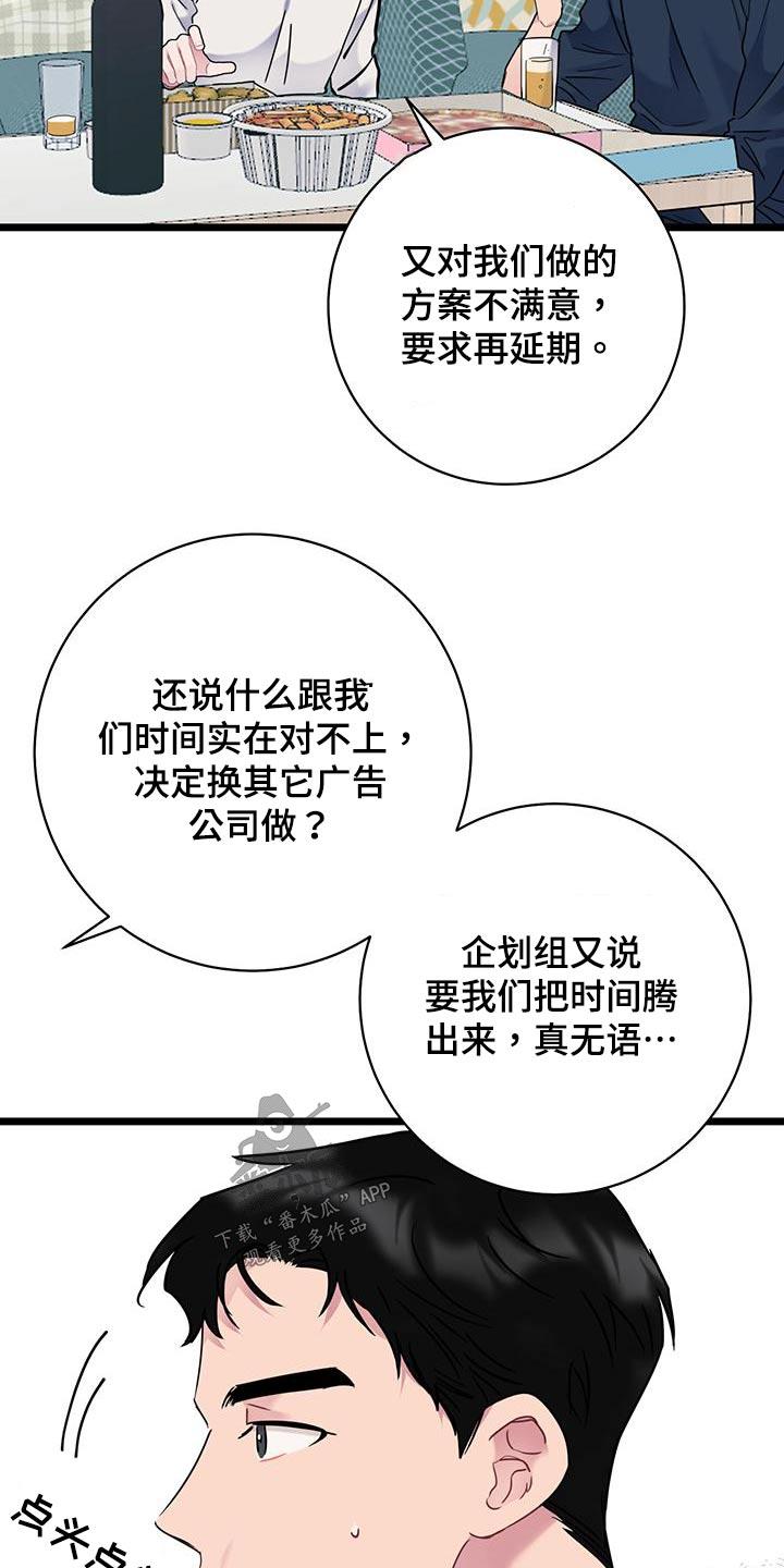 第45话 催促 第 10 页
