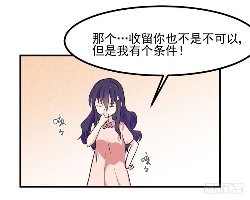 女装大妖 第 28 页