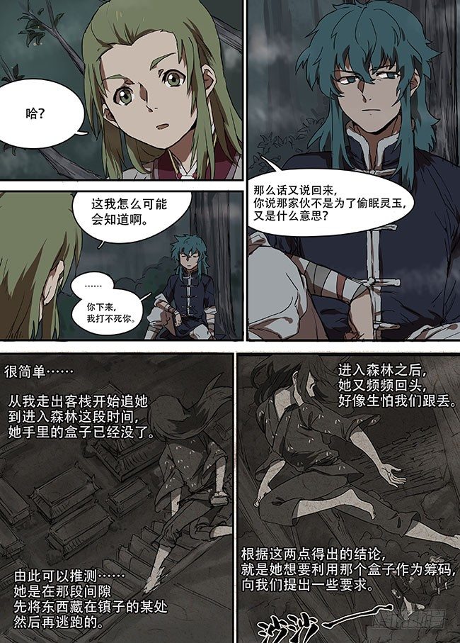 第八回·故人 第 11 页