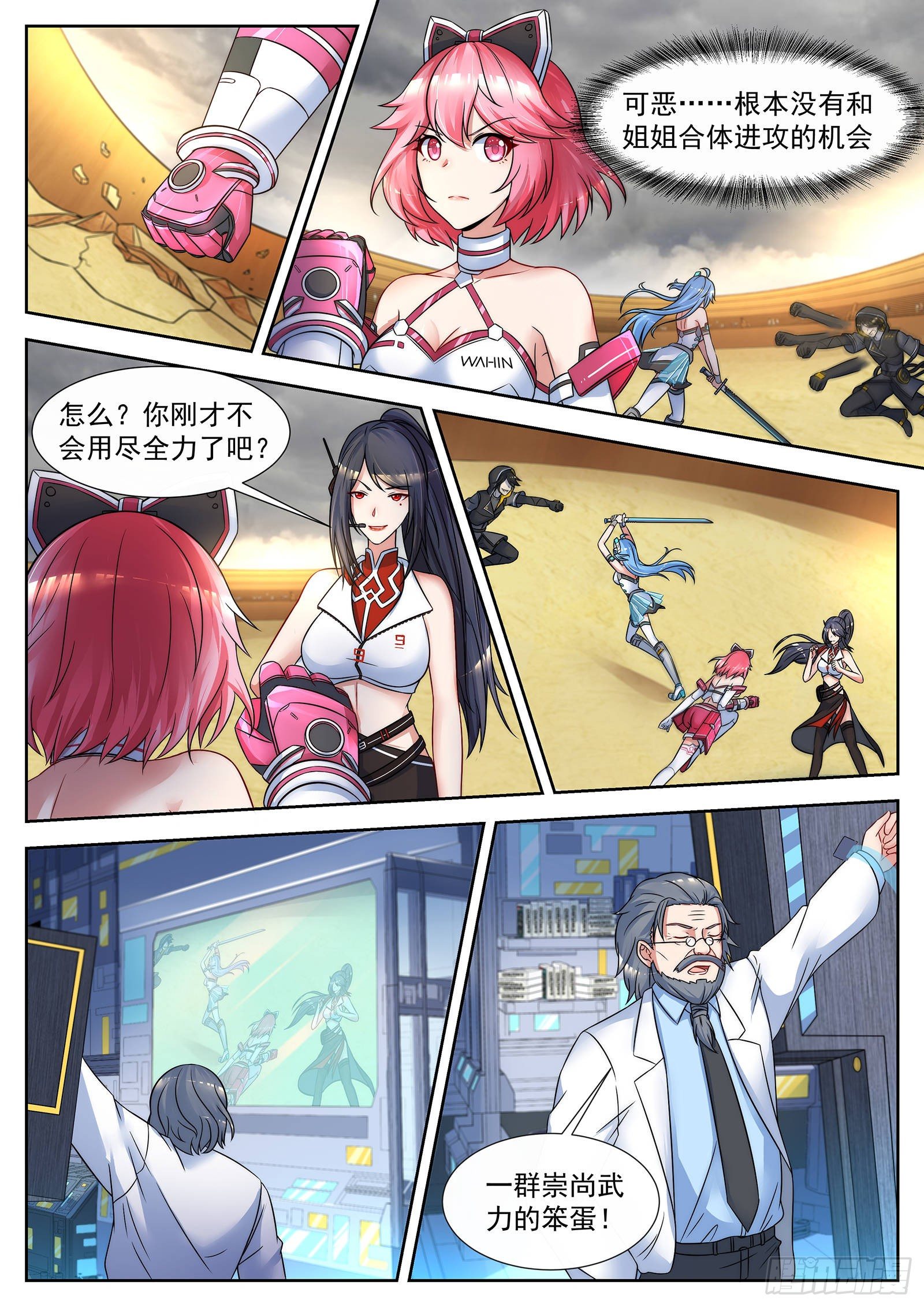 第46话 仿生杀手的忠诚 第 3 页