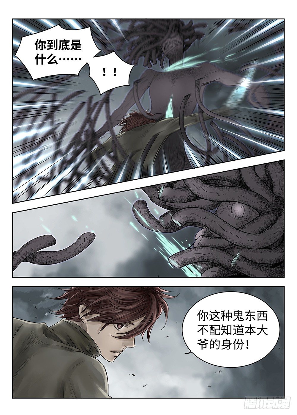 前传·雾女的祈祷5 主笔 丁东 第 6 页