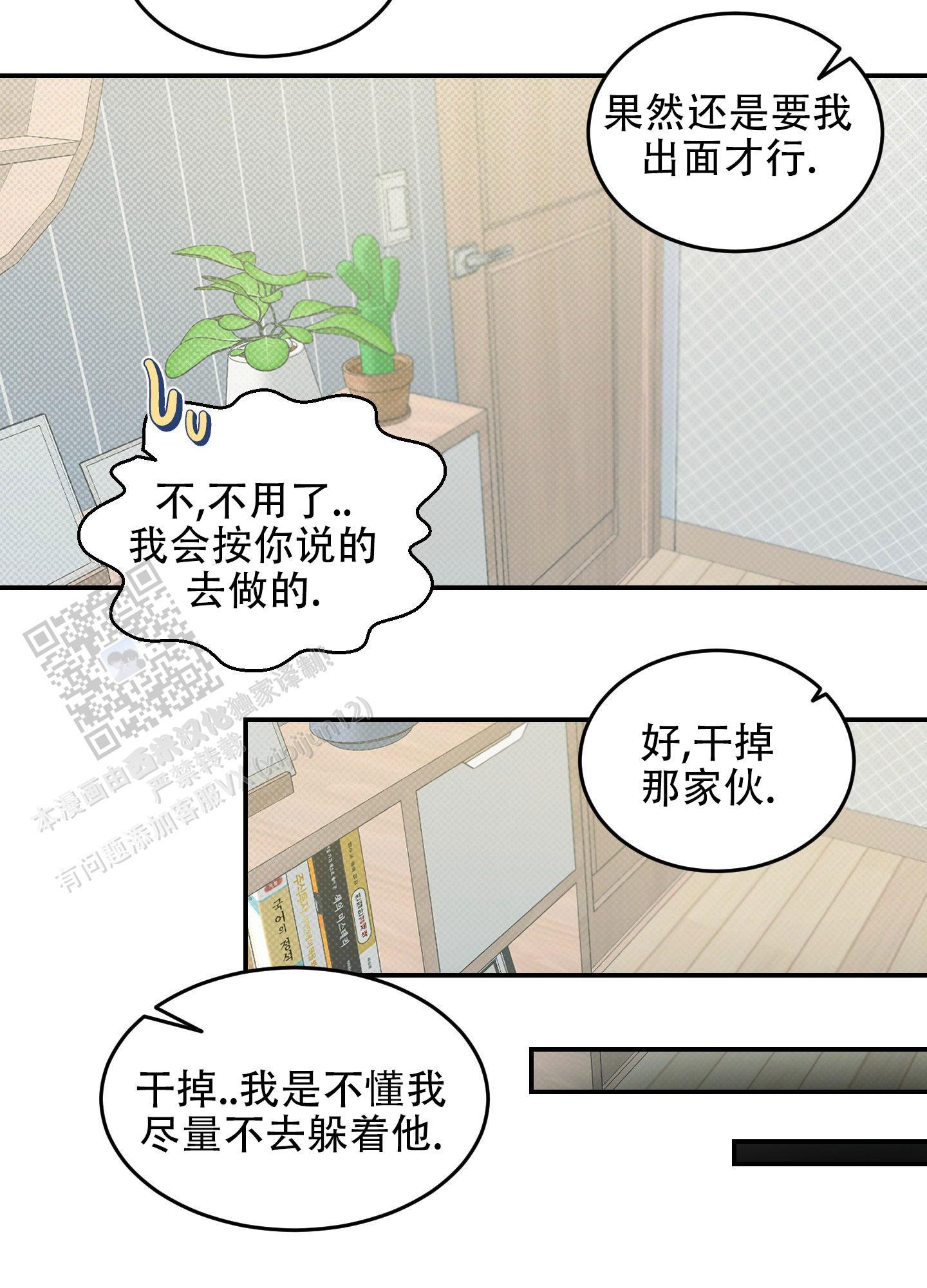 第8话 时机刚刚好 第 13 页