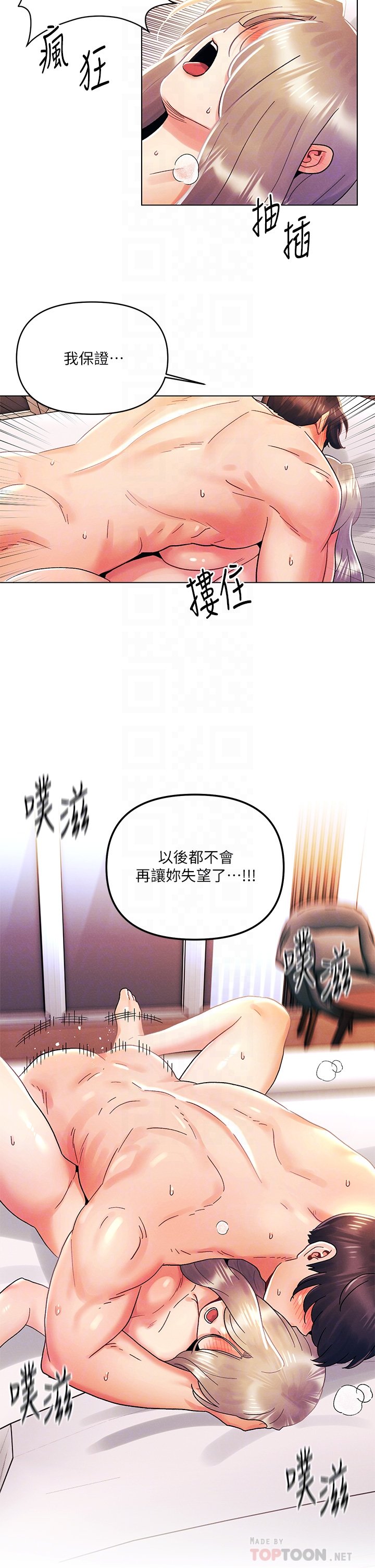 第31话 - 被蹂躏的滋味 第 12 页