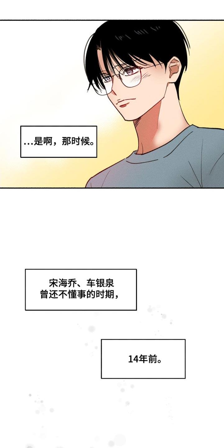 第39话 我相信你能做好 第 14 页