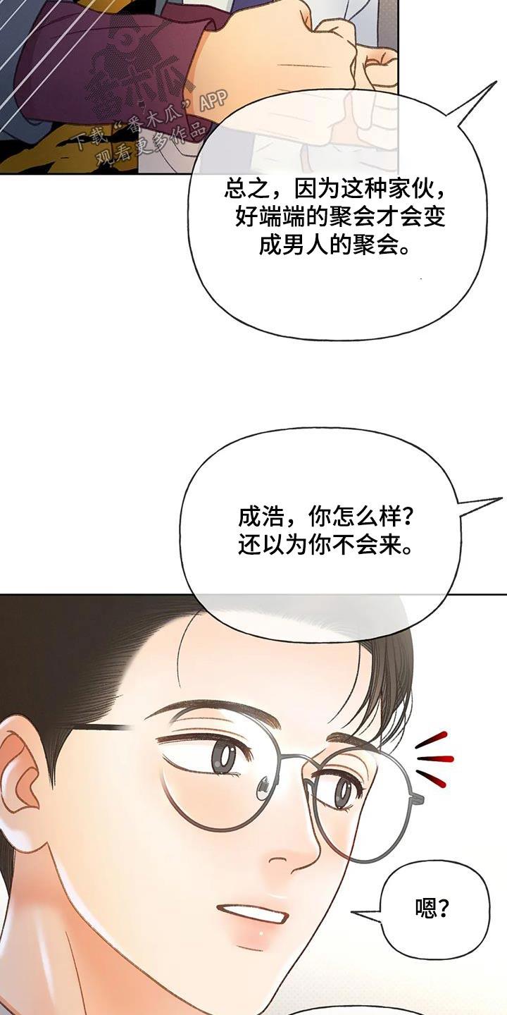 第119话 【第三季】请帖 第 17 页