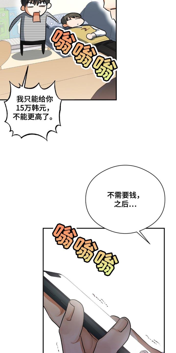 第96话 实话实说 第 28 页