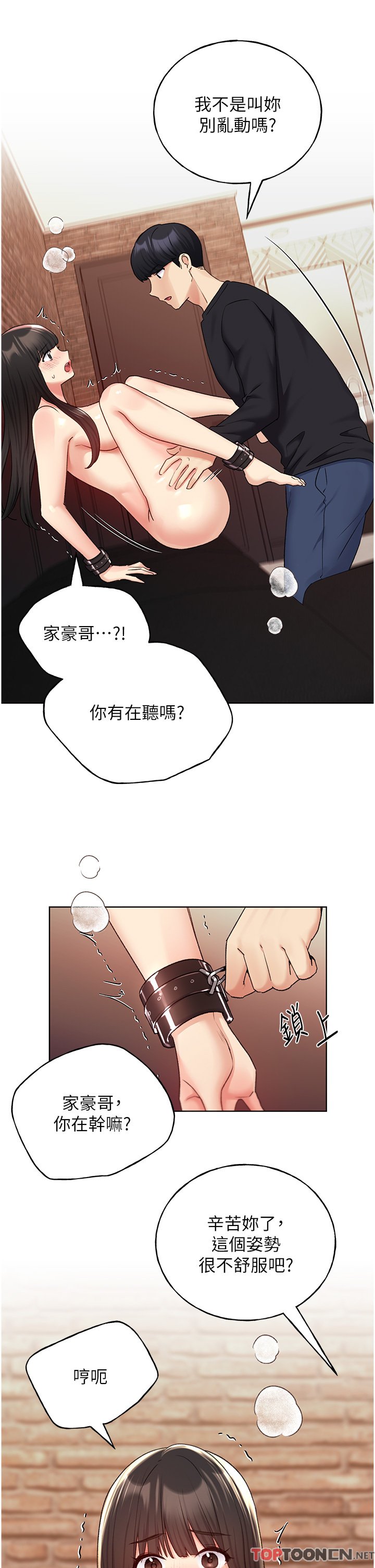 第29话 - 捆绑&高潮调教 第 29 页