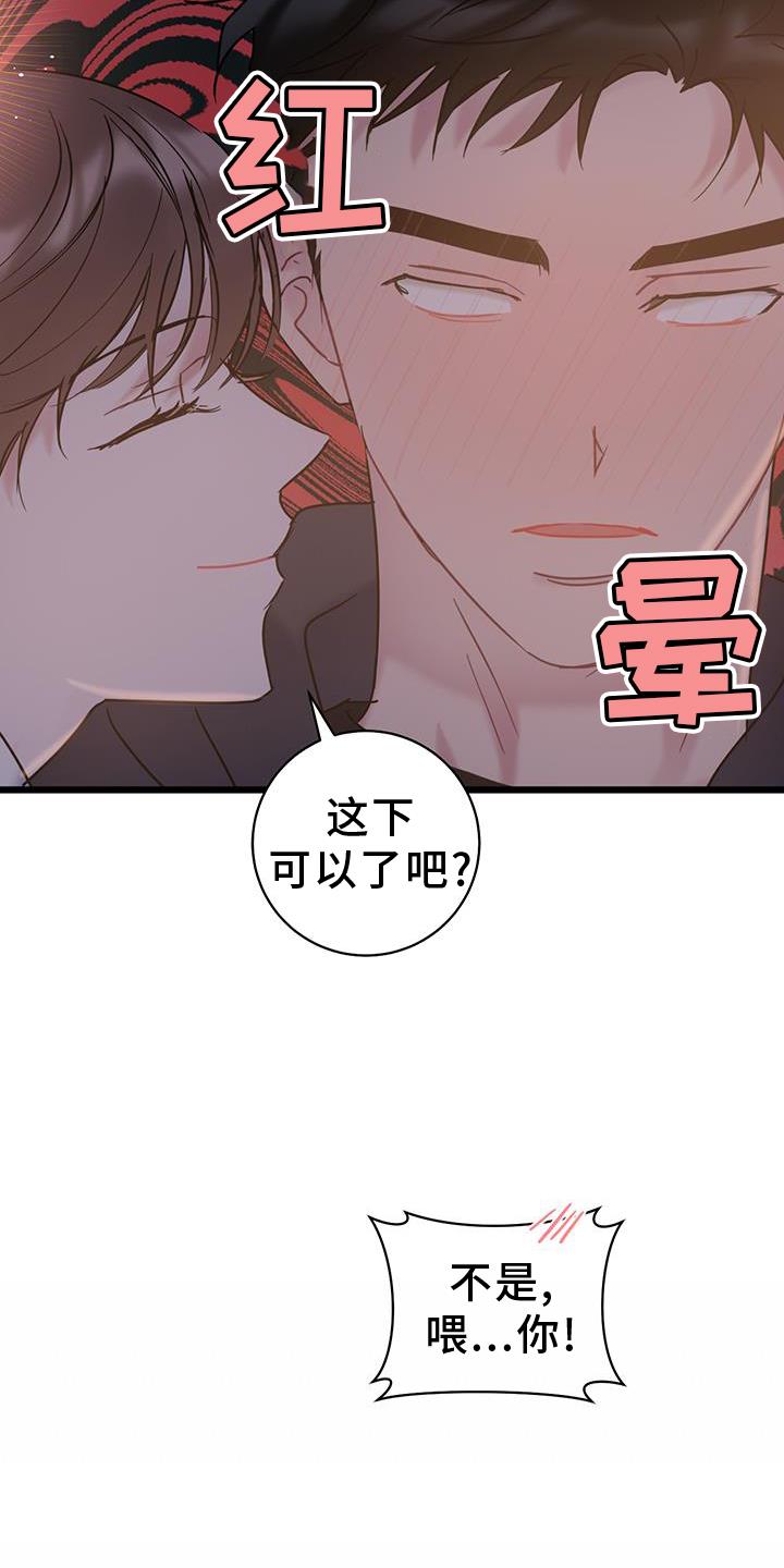 第85话 【第二季】奖励 第 25 页