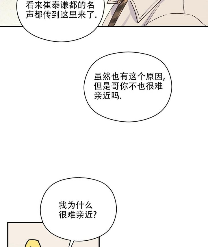 第28话 加入社团 第 9 页