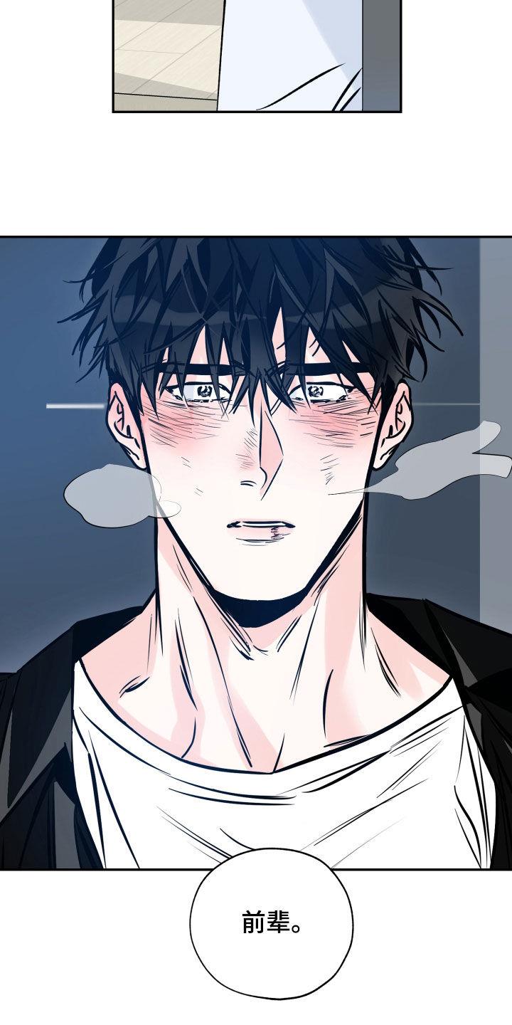 第158话 坦白 第 8 页