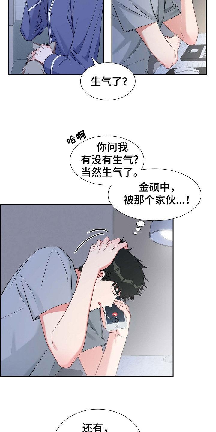 第94话 激动 第 16 页