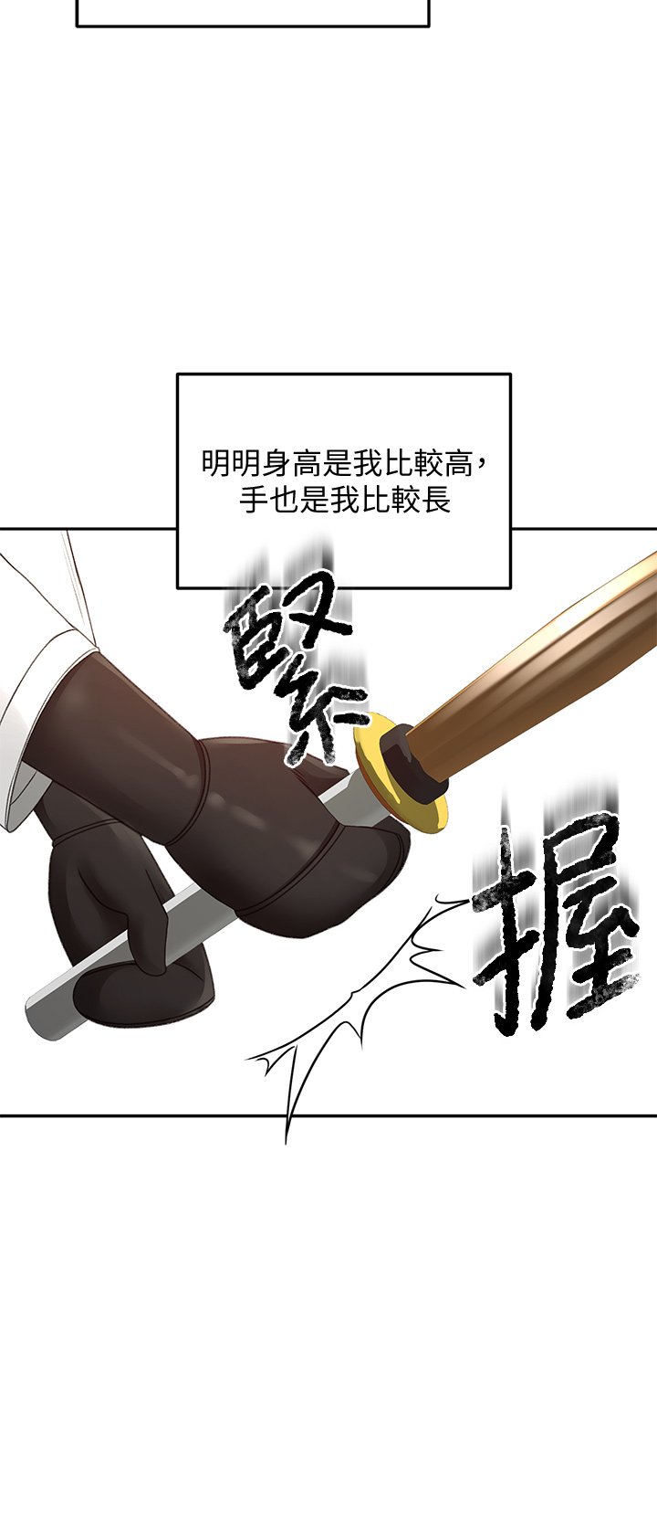 第26话 - 强烈又淫秽的教学 第 10 页