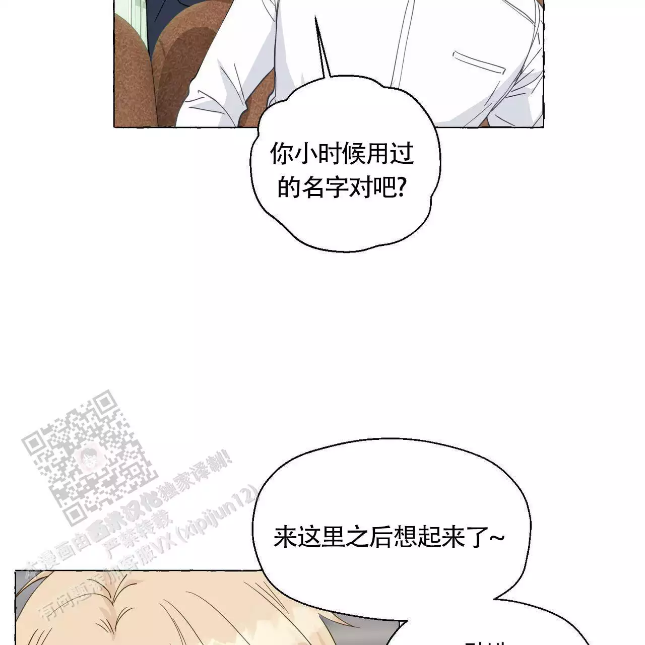 第140话 放松下来了 第 43 页