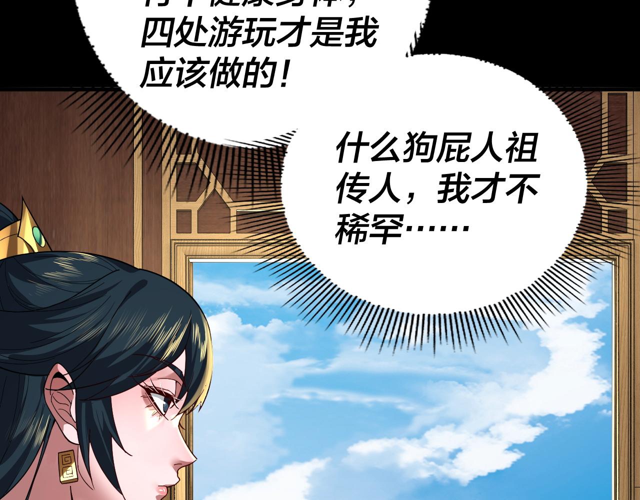 第88话 大长老之威 第 20 页