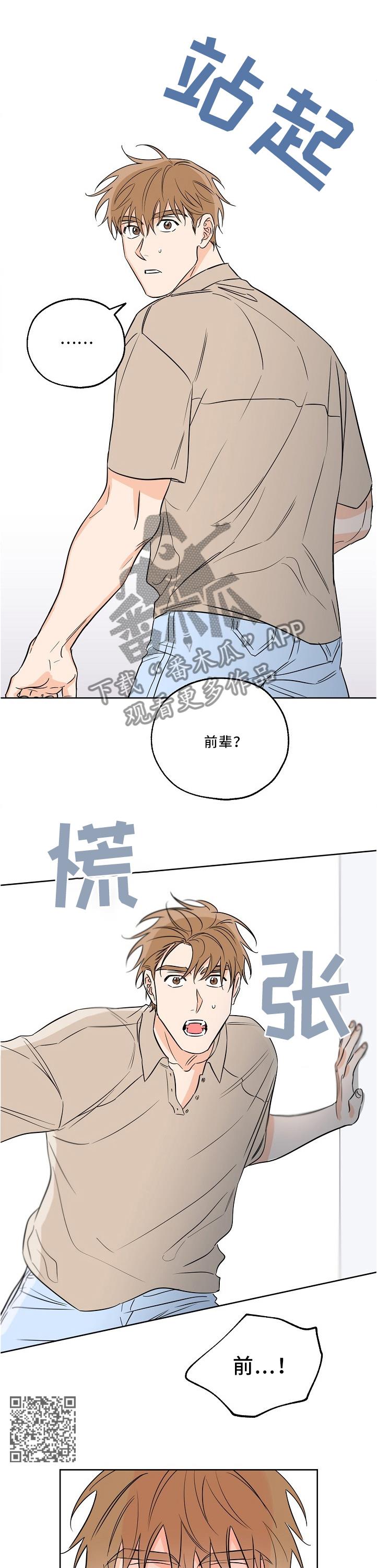 第23话 狭路相逢 第 3 页
