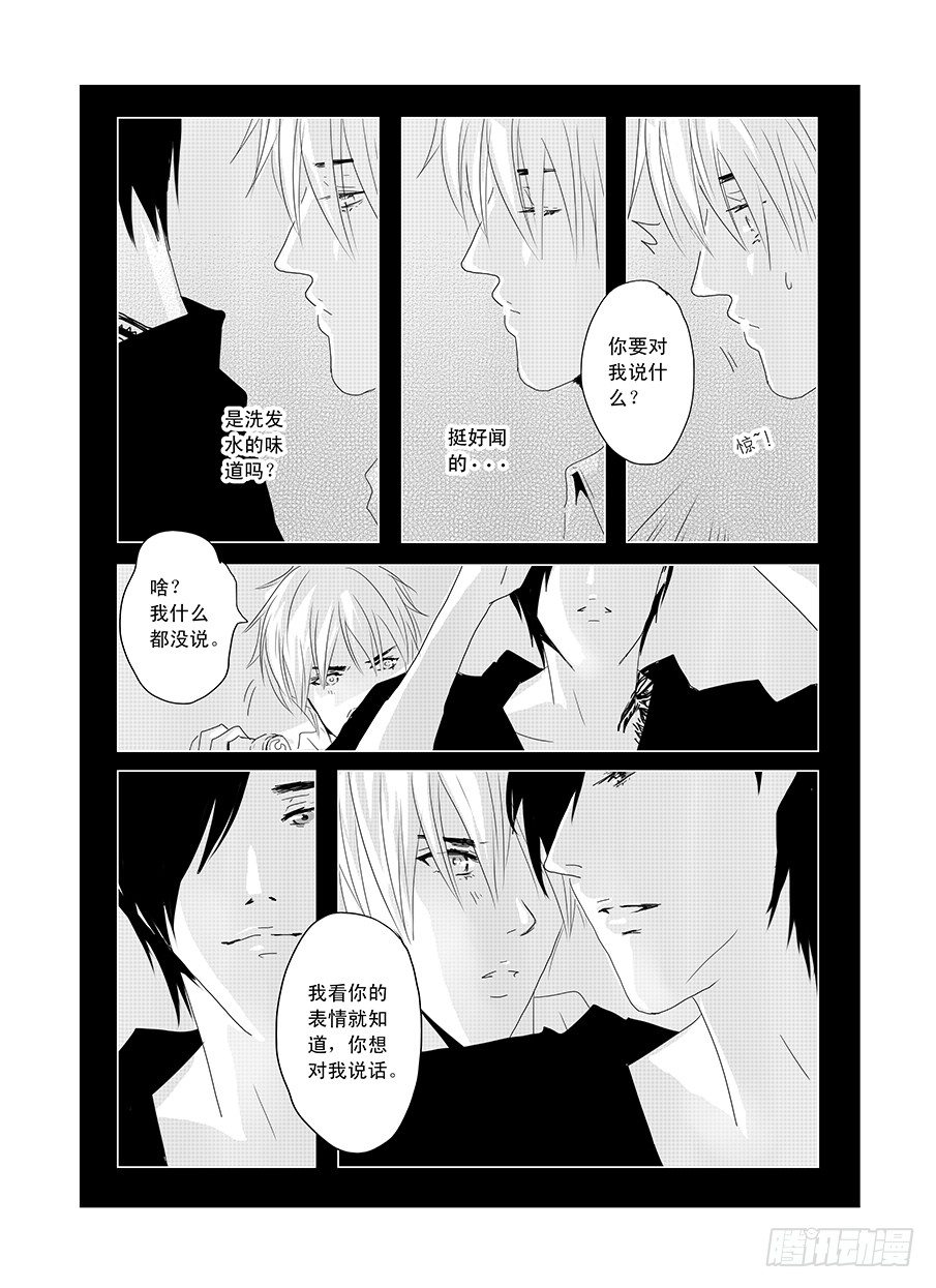 十六《温柔》 第 10 页