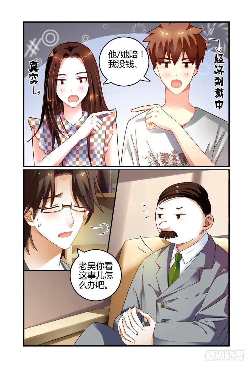 076来，赔吧 第 11 页