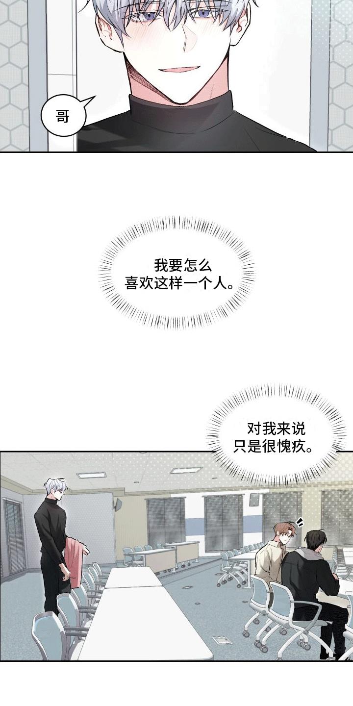 第4话 不喜欢 第 18 页