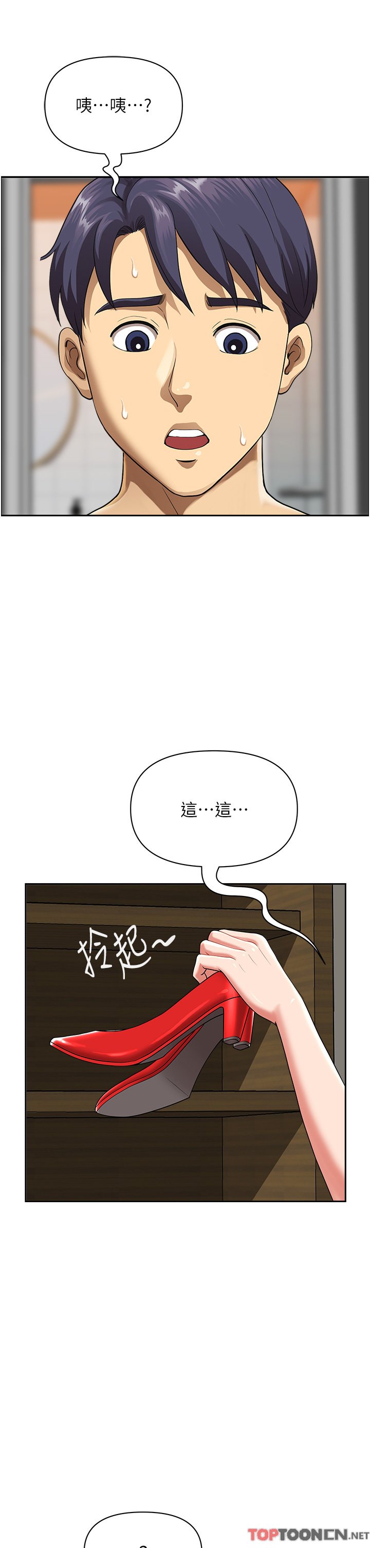 第1话 - 小鲜肉邻居新来乍到 第 52 页