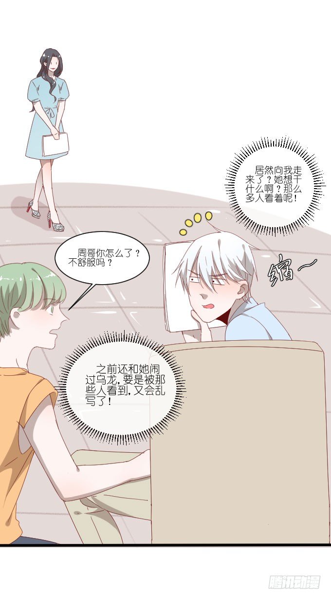 请和我保持距离！ 第 11 页