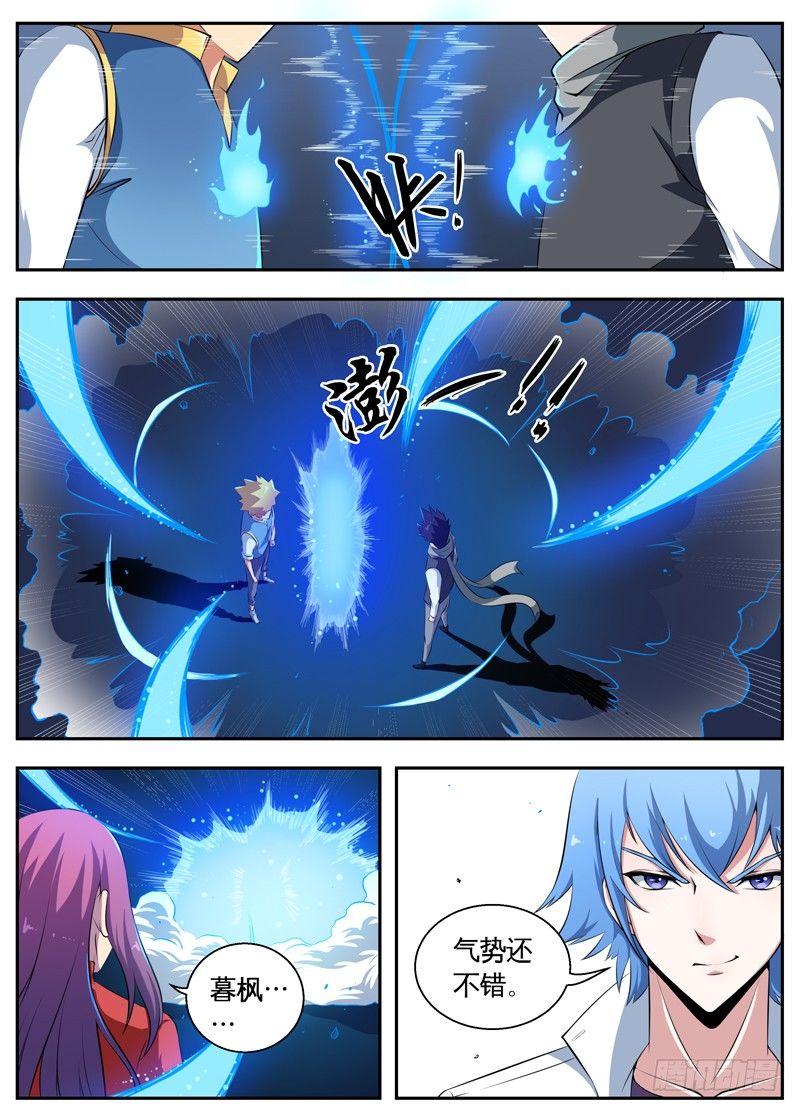 086灵尊的邀请 第 9 页
