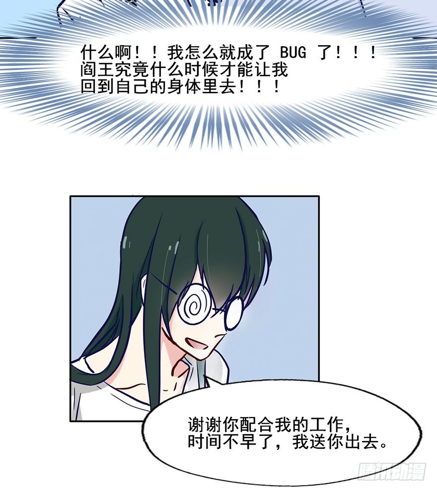 58 我原来是个bug？ 第 11 页