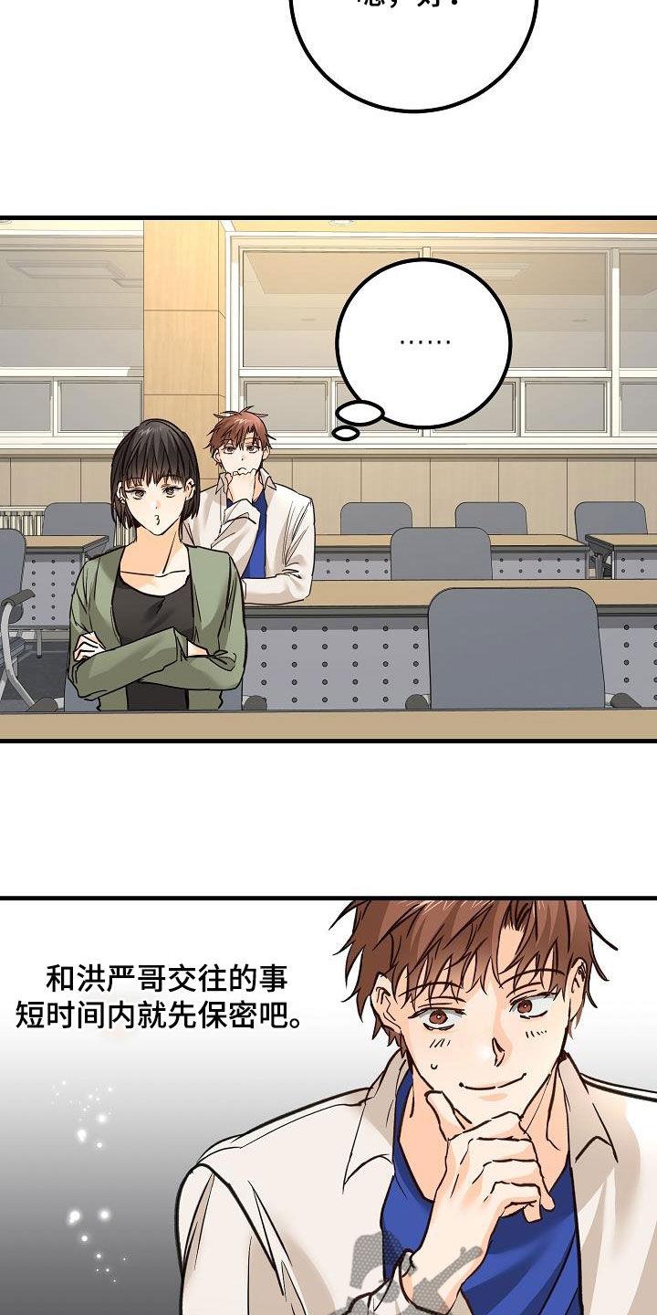 第34话 玩笑 第 3 页