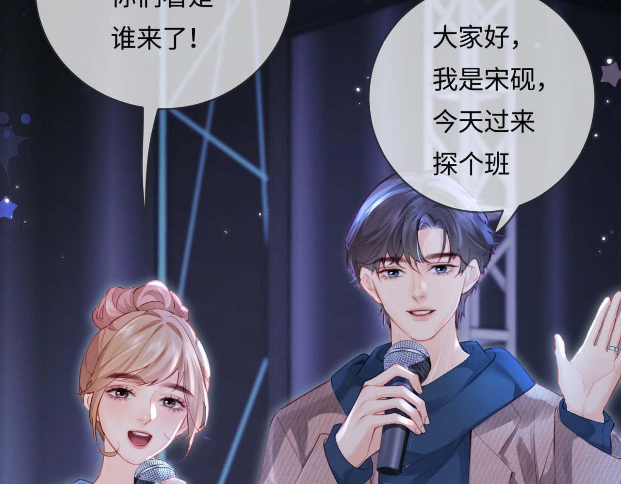 第27话 害羞！ 第 74 页