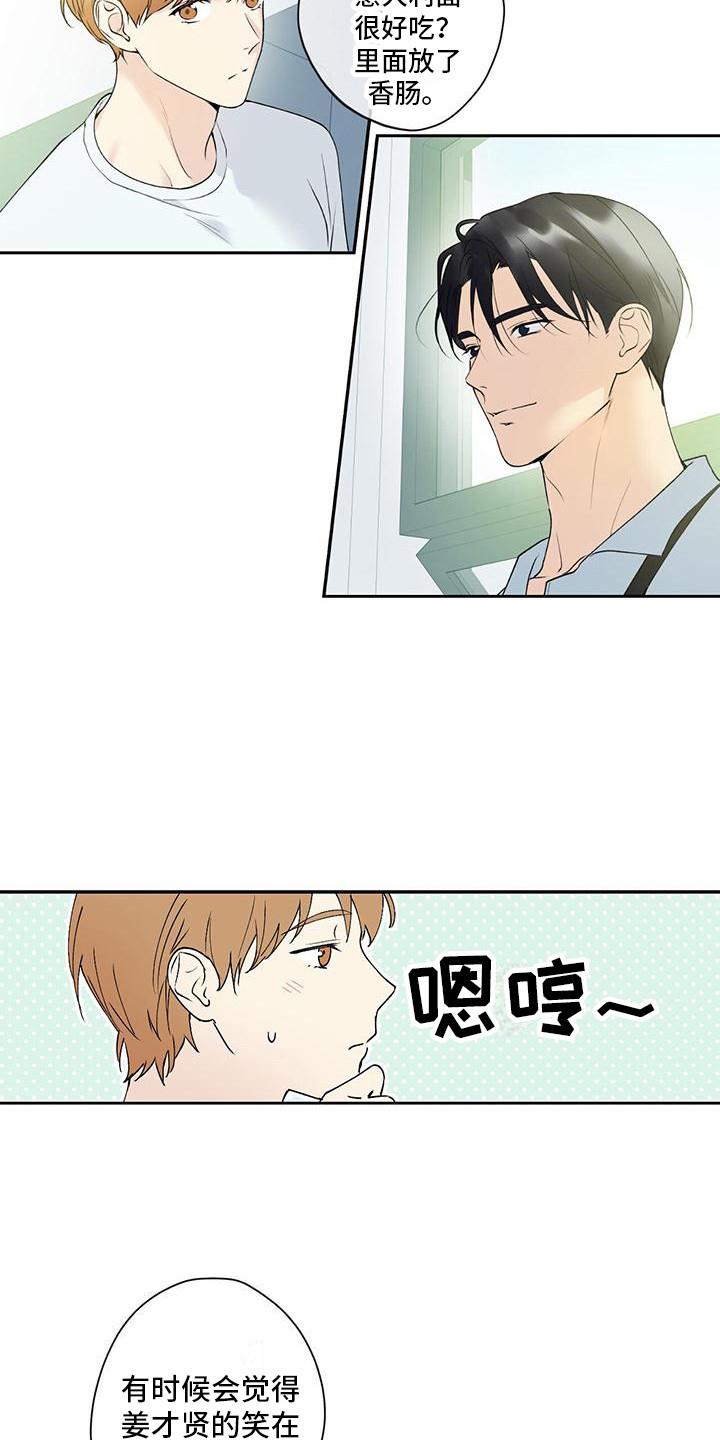 第2话 请客 第 7 页