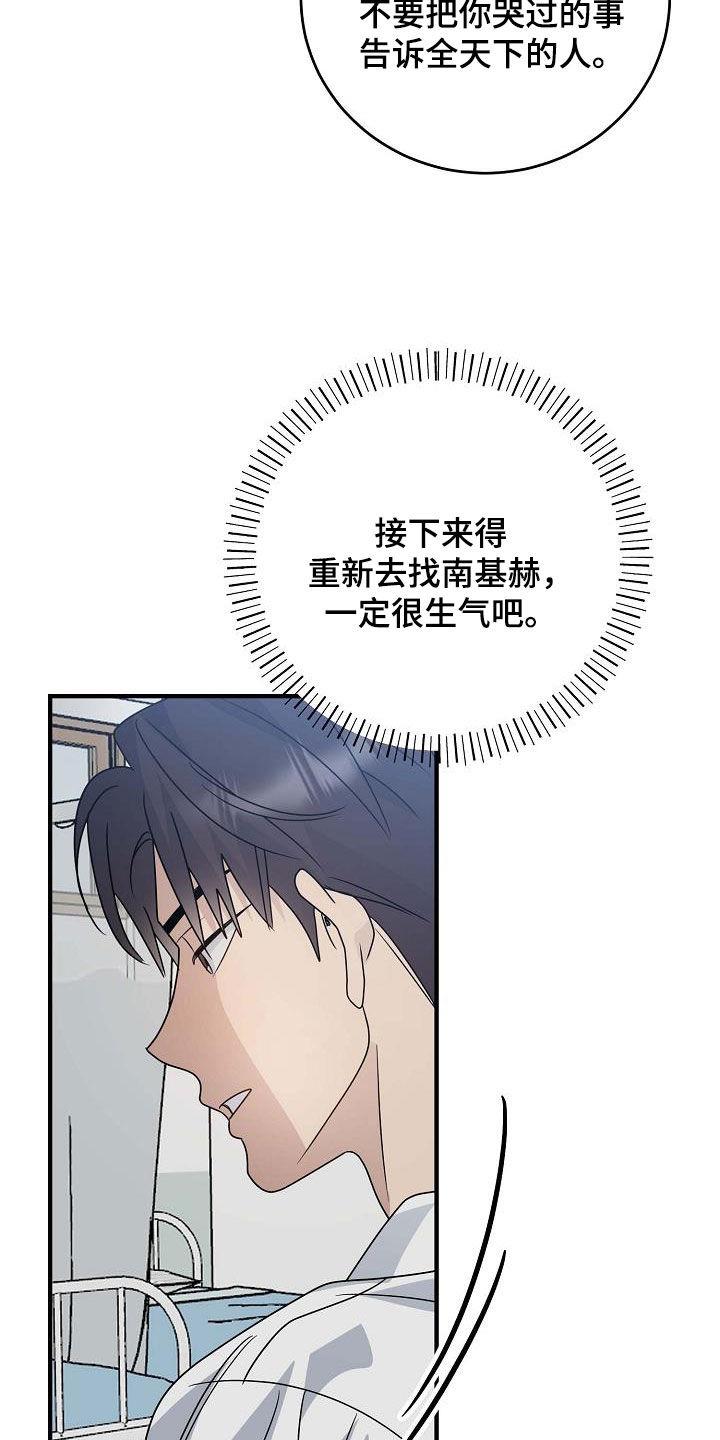 第40话 上药 第 20 页