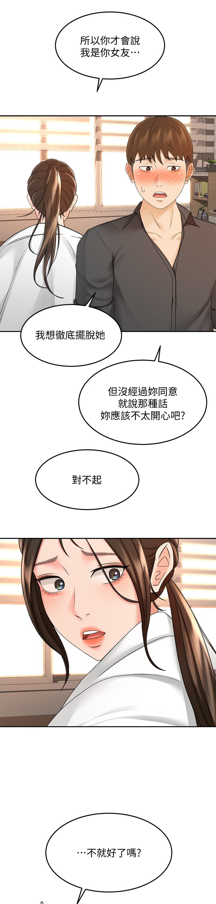 第36话 - 逸云意外的告白 第 40 页
