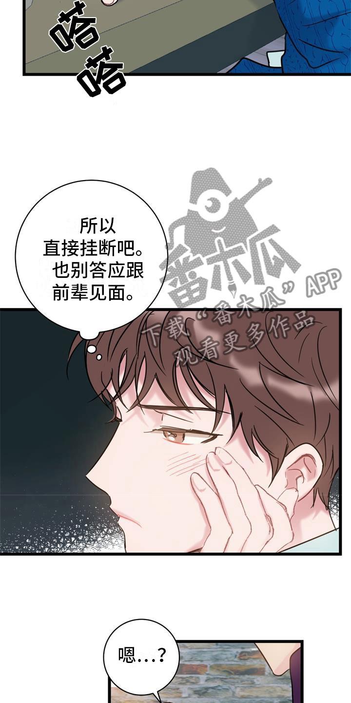 第14话 玩笑 第 9 页