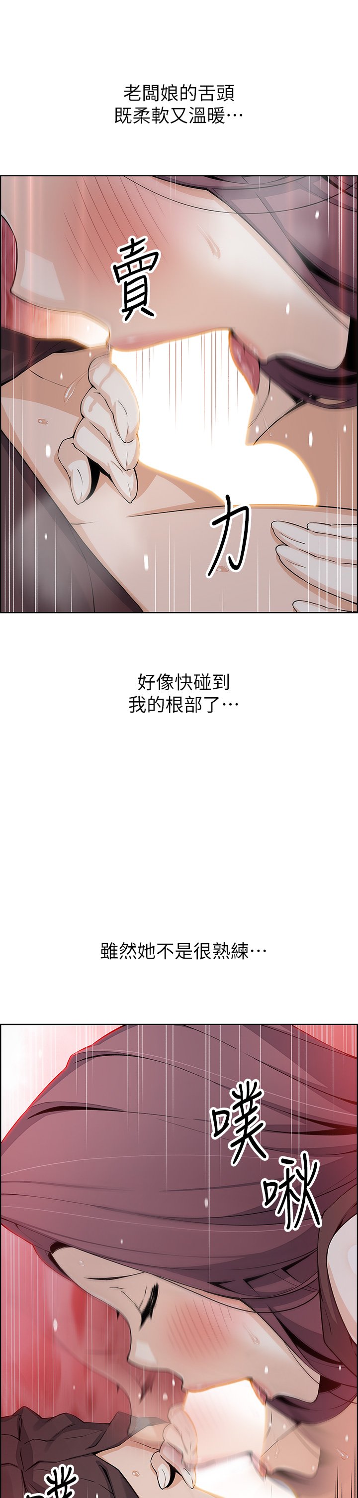 第13话 - 酥麻的绚烂舌技 第 31 页