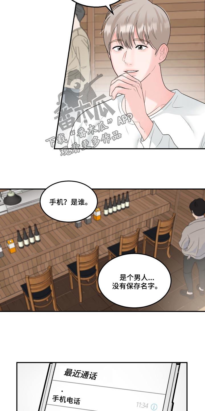 第19话 电话响了 第 6 页