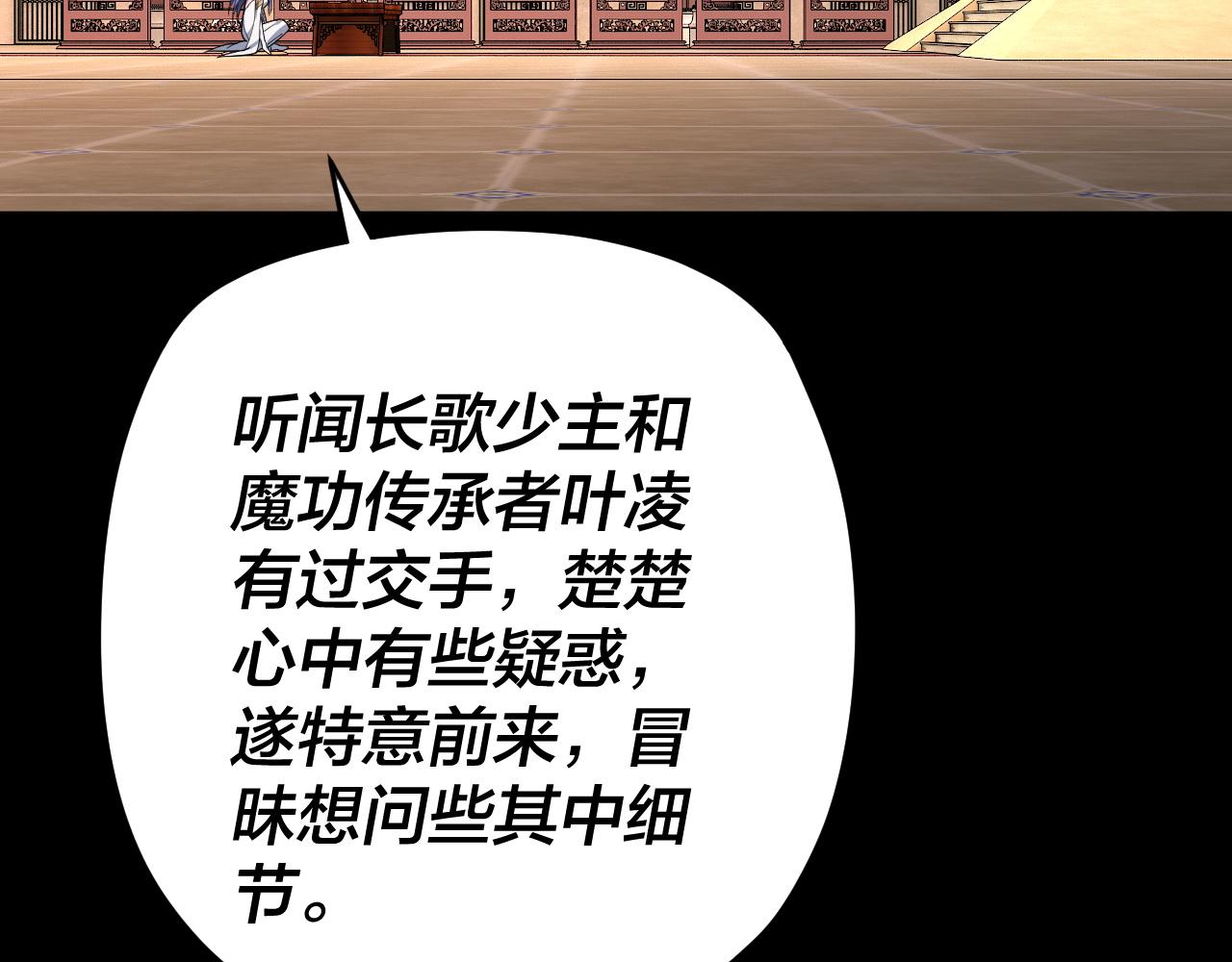 第99话 圣女与魔头 第 12 页