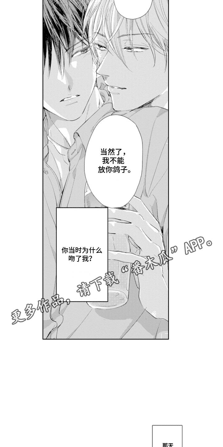 第16话 想要占有 第 4 页