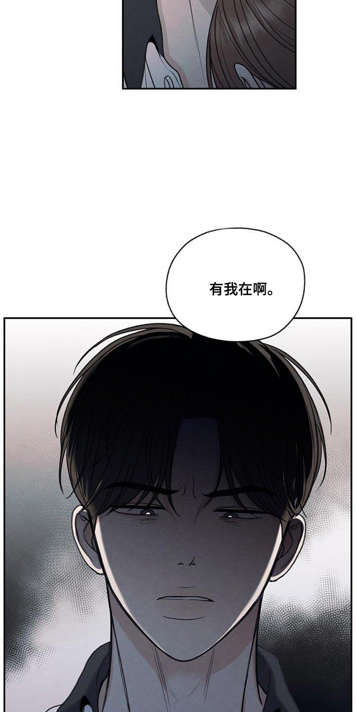 第73话 有我在 第 28 页
